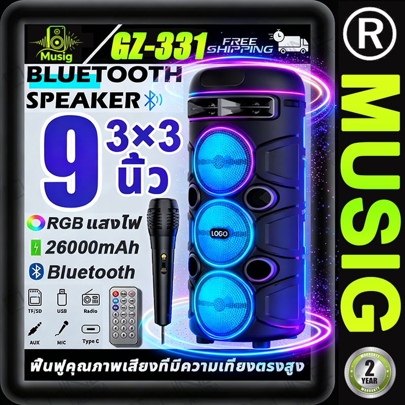 🎵MUSING🎶9นิ้ว ลำโพงบลูทูธ 3 ลำโพง 26000mah 5000W ไฟLED USB Bluetooth5.0(แถมฟรี ไมโครโฟน+รีโมท+สายชาร์จ)GZ-331