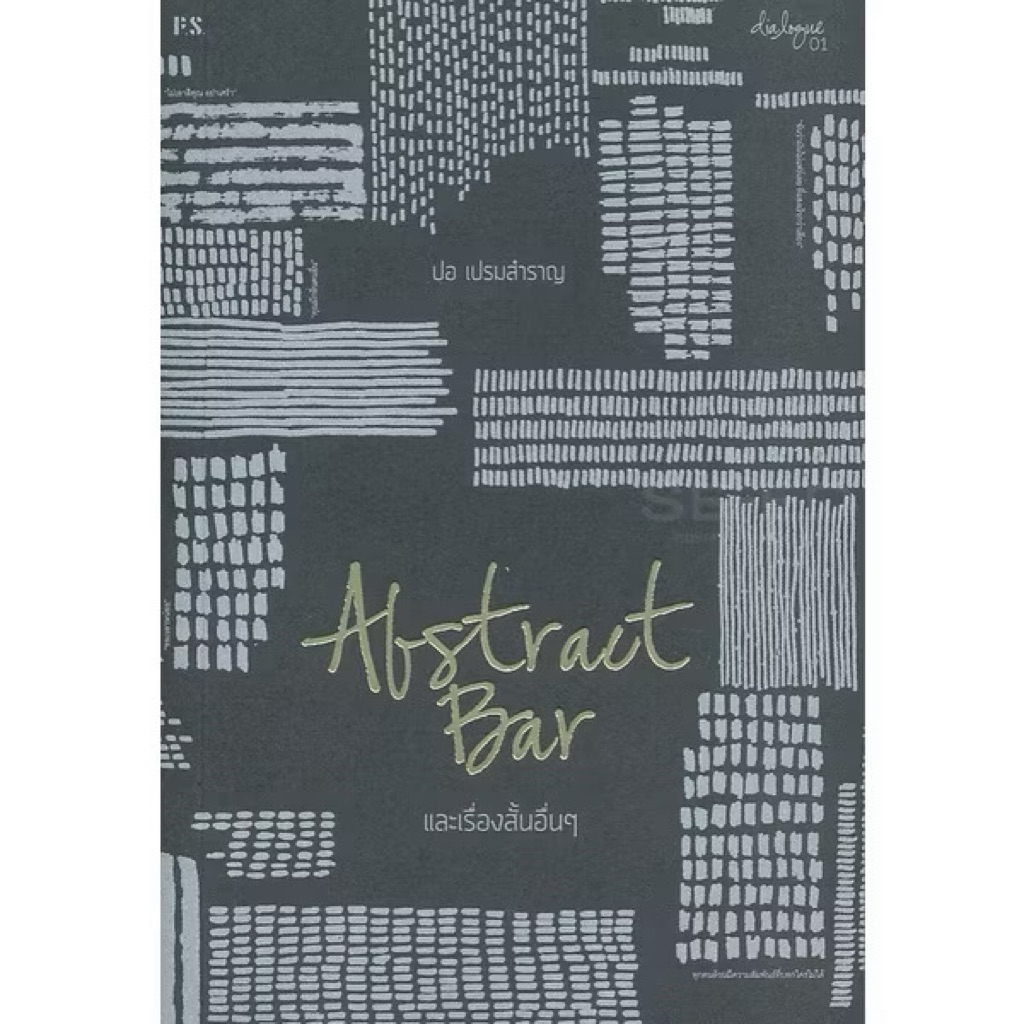 ส่งฟรี 💚 Bundanjai (หนังสือ) Abstract Bar และเรื่องสั้นอื่น ๆ