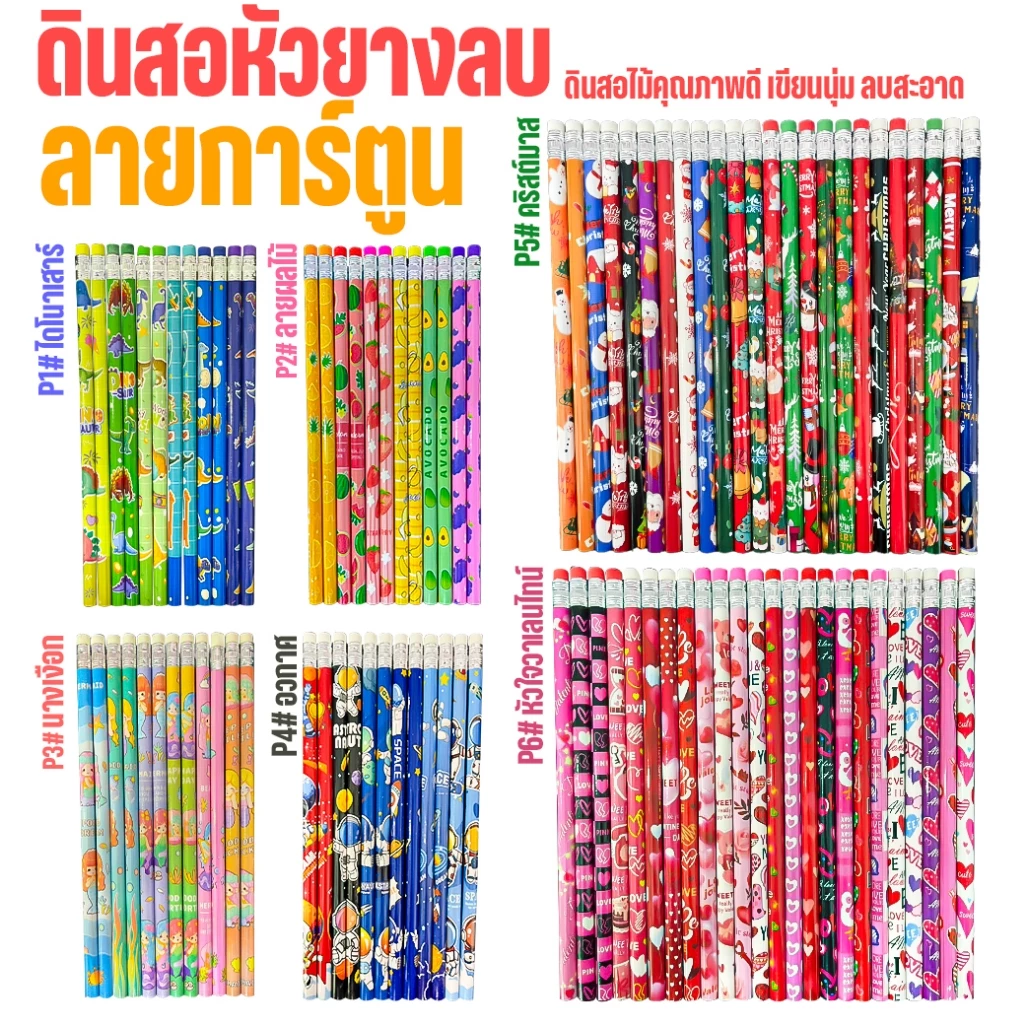 ✨📚 ดินสอหัวยางลบลายการ์ตูน เขียนลื่น ✔️พร้อมส่งในไทย เครื่องเขียน เหมาะแจกเด็ก กิจกรรมโรงเรียน