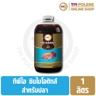 ซินไบโอติกส์ สำหรับ ปลา ทีพีไอ ขนาด 1 ลิตร