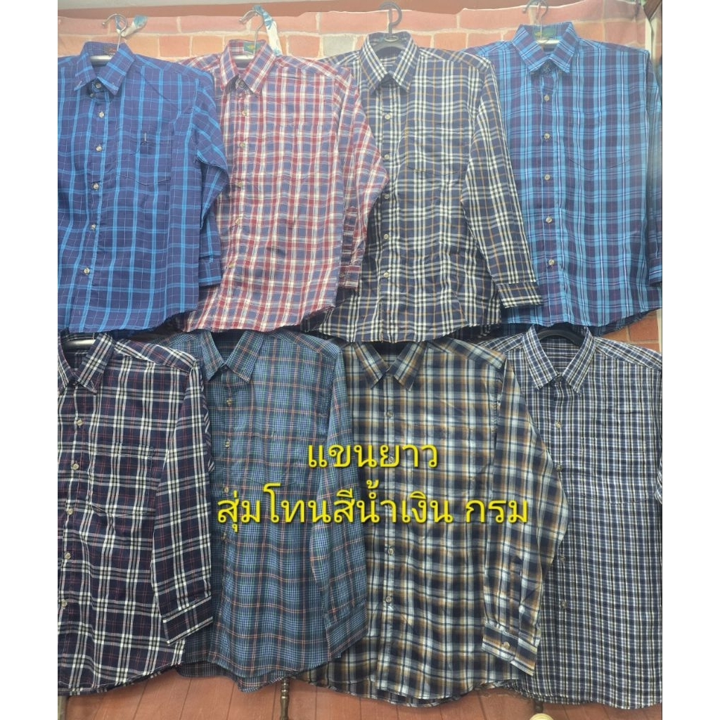 เสื้อตาสก๊อตแขนยาว ราคาถูก เสื้อตัดอ้อย
