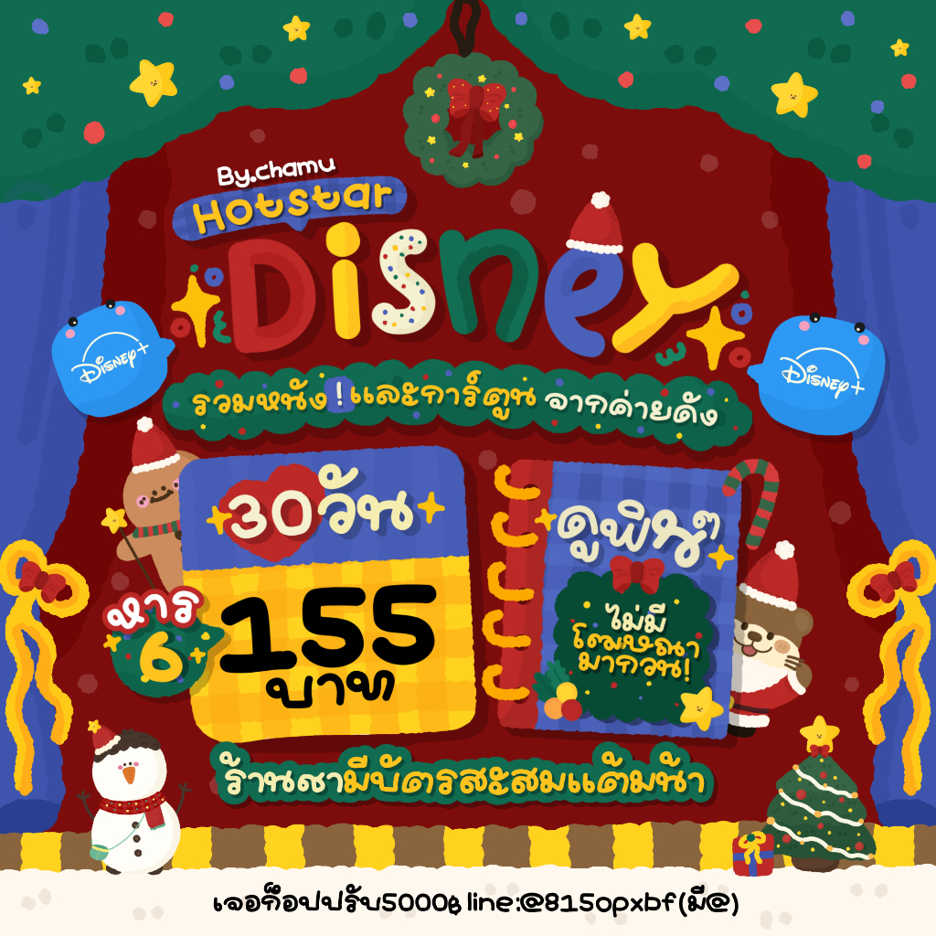 🎅🏻🎁𝗖𝗵𝗮𝗺𝘂𝘀𝗵𝗼𝗽⛄️✨ 💜𝐃-𝐈-𝐒-𝐍-𝐄-𝐘- + 𝐇-𝐎-𝐒-𝐓-𝐄-𝐑💜