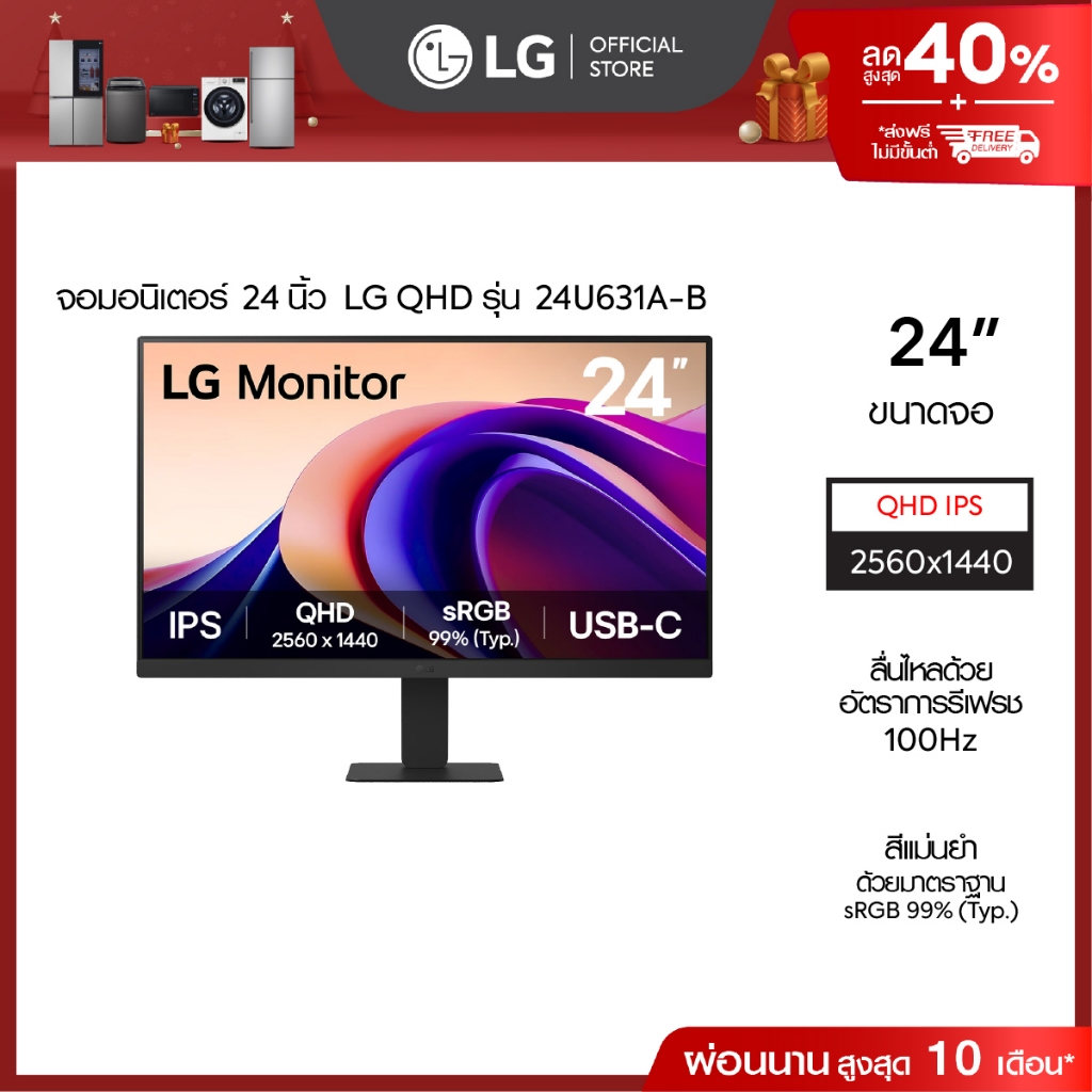 จอคอมพิวเตอร์ LG 24" QHD IPS รุ่น 24U631A-B พร้อม USB-C
