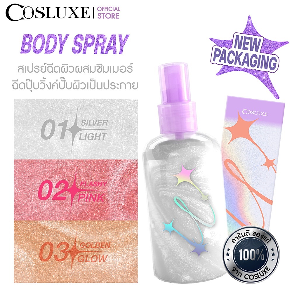 COSLUXE WINK TO THE BLINK BLINK-SUPER SHINE BUNNY BODY SPRAY บอดี้ สเปรย์ บอดี้ชิมเมอร์ กลิตเตอร์ วิ้งค์เป็นประกาย