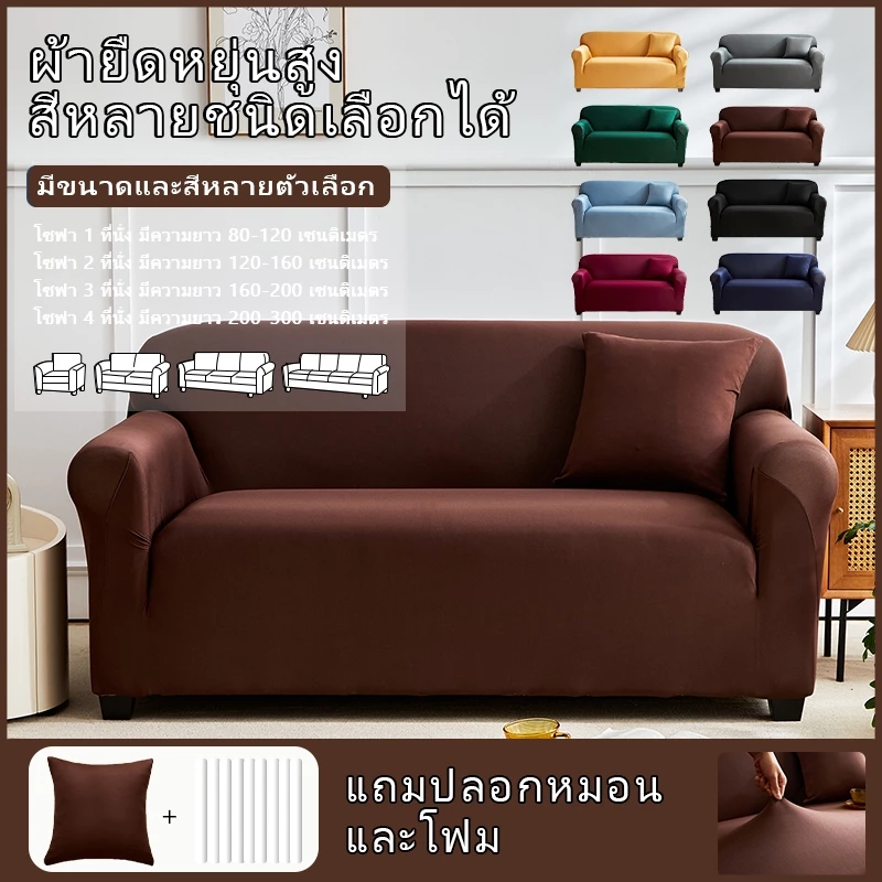 🔥ผ้าคลุมโซฟา🔥โซฟายืดหยุ่นครอบคลุมปกติ L รูปร่างพับเก็บได้ 1/2/3/4 ที่นั่งครอบคลุมรองเท้าแตะ