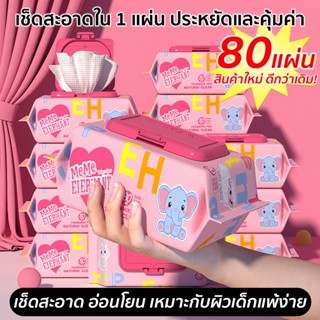 ทิชชู่เปียก แม่และเด็ก 80แผ่น/ห่อ มี4สี สูตรอ่อนโยน ผู้ป่วยใ…