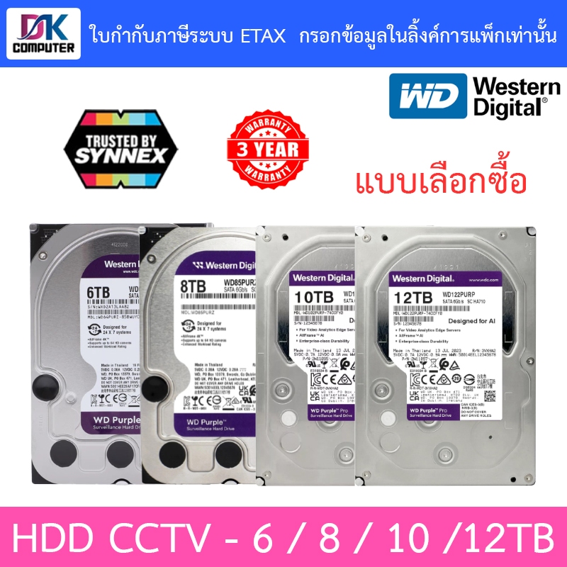 WD Purple 3.5" HDD CCTV 6TB 8TB 10TB 12TB - WD64PURZ / WD85PURZ / WD102PURP / WD122PURP