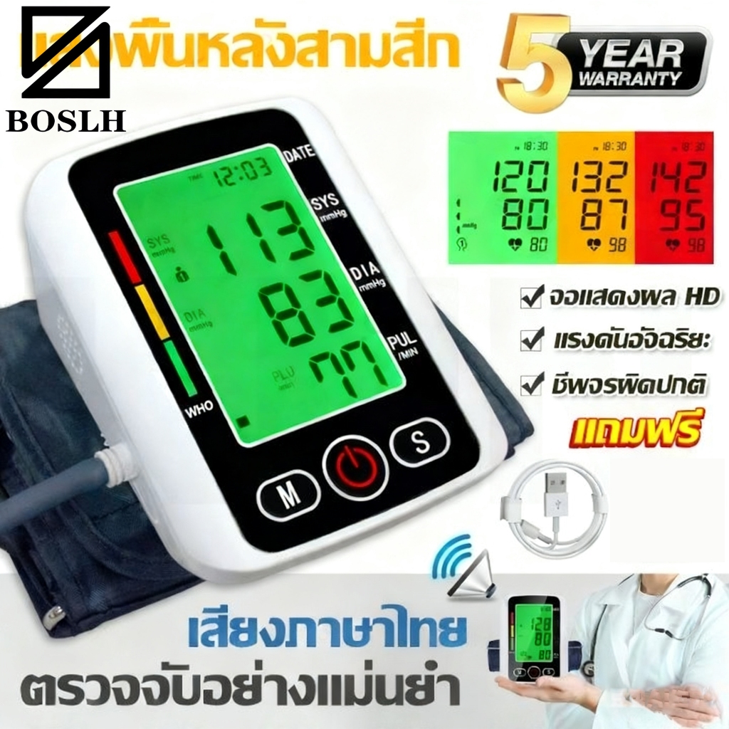 BOSLH มีสายชาร์จ พร้อมเสียงพูดภาษาไทย เครื่องวัดความดันโลหิต กล้องวัดความดันแบบจอใหญ่ความละเอียดสูง และไฟหลังสามสี