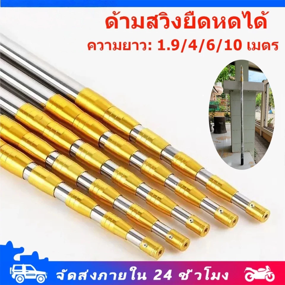[จัดส่งจากกรุงเทพฯ] ด้ามสวิง สีทอง ด้ามสวิงยืดหดได้ สามารถหมุนล็อคได้ มี 4 ขนาดให้เลือกใช้