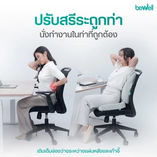 Bewell เบาะรองหลัง ทรงสูง + เบาะรองนั่ง เมมโมรี่โฟมแท้ 100% รองรับทั้งแผ่นหลัง *เซ็ตนี้ขายดีตลอดกาล