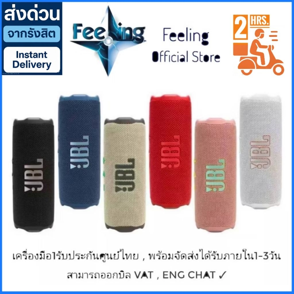 JBL Flip 7 ประกันศูนย์มหาจักร 15เดือน