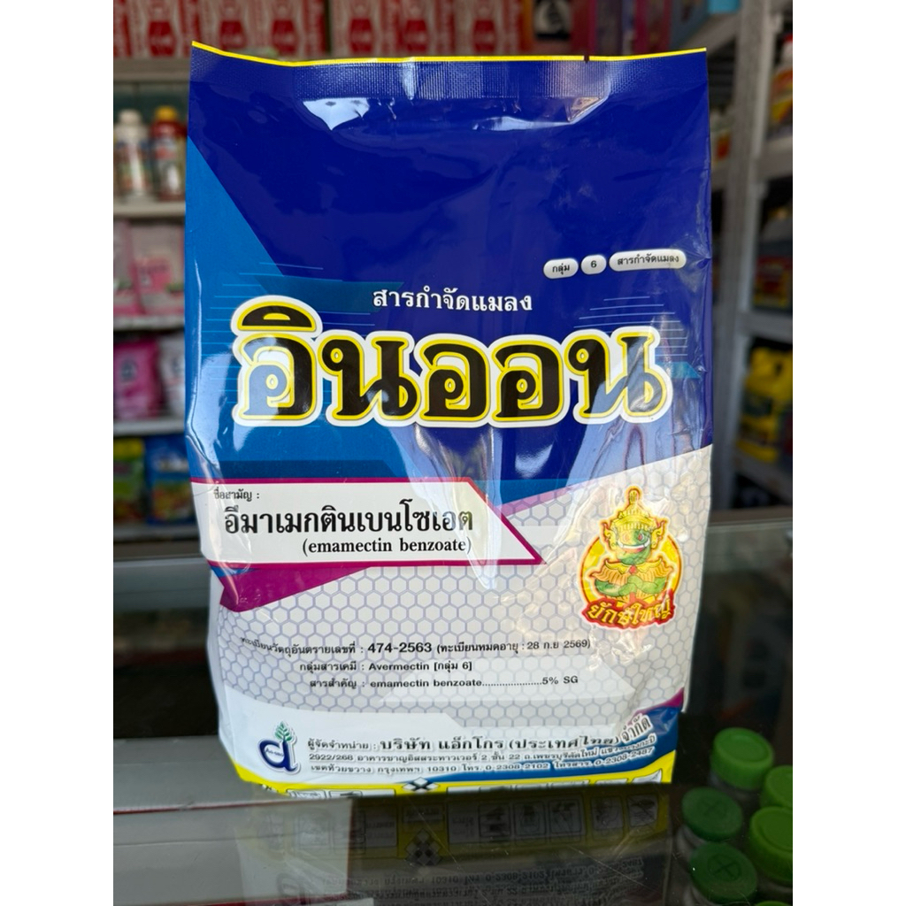 สารกำจัดแมลงและหนอน อินออน 1กิโลกรัม(ชื่อสามัญอีมาเมกตินเบนโซเอต) สารกำจัดแมลงและหนอน
