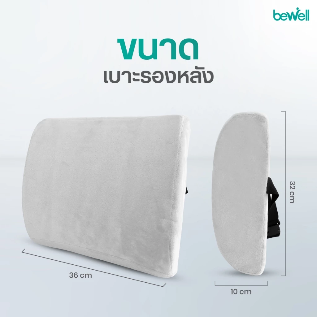 Bewell เบาะรองหลังเพื่อสุขภาพ Size M thumbnail 9