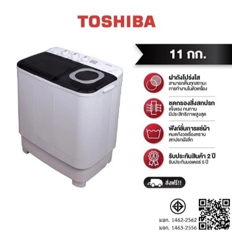 TOSHIBA เครื่องซักผ้า 2 ถัง ความจุ 11 กก. รุ่น VH-J120MT