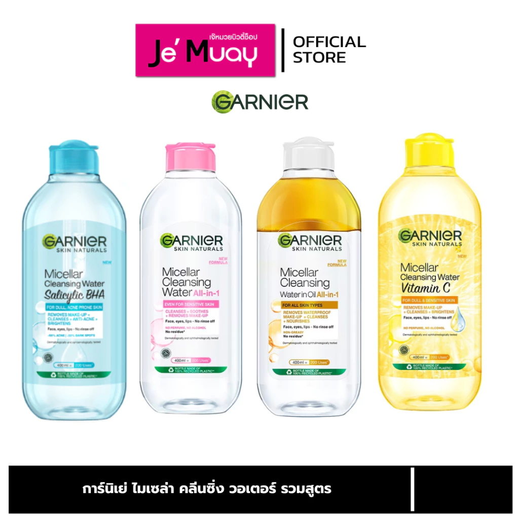 Garnier Micellar Cleansing Water | การ์นิเย่ คลีนซิ่ง ทั้ง 4 สูตร [ของแท้]