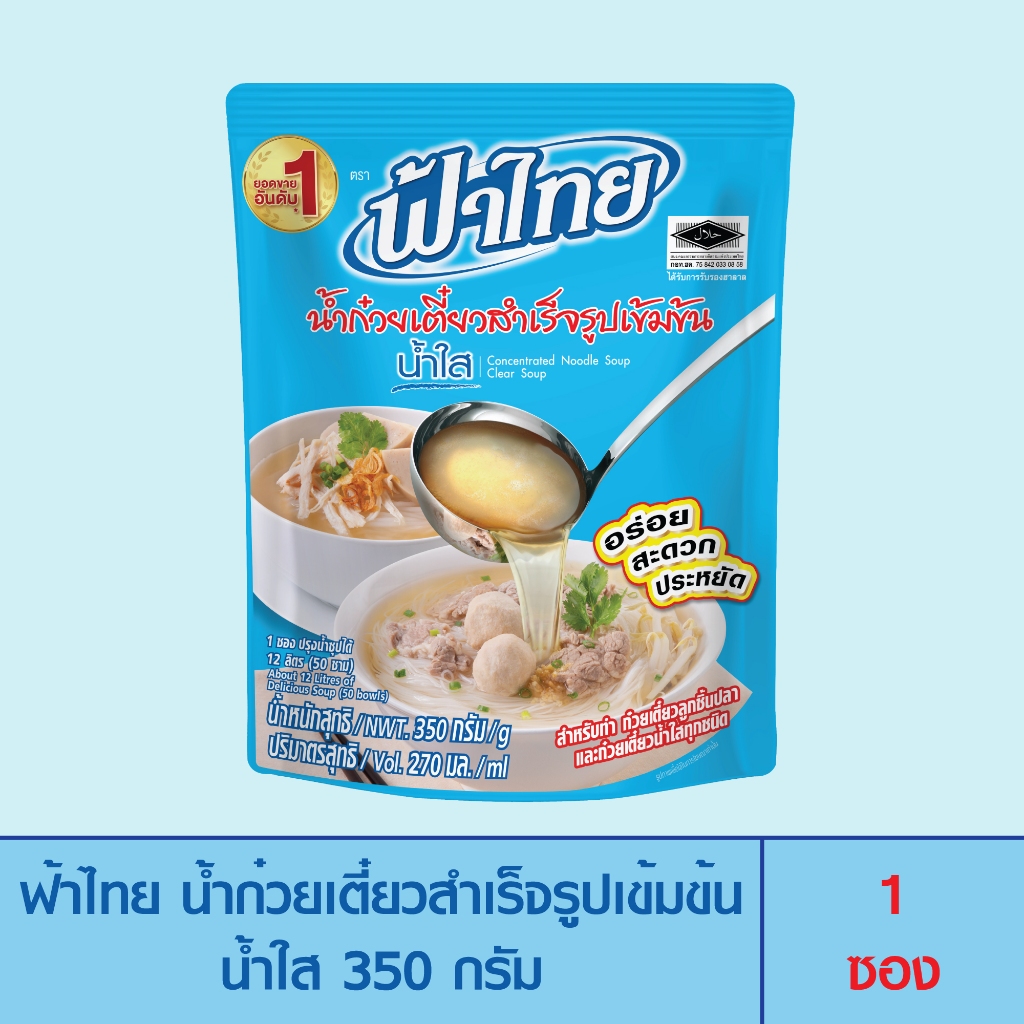 FaThai ฟ้าไทย น้ำก๋วยเตี๋ยวสำเร็จรูปเข้มข้น น้ำใส 350 กรัม (1 ซอง)
