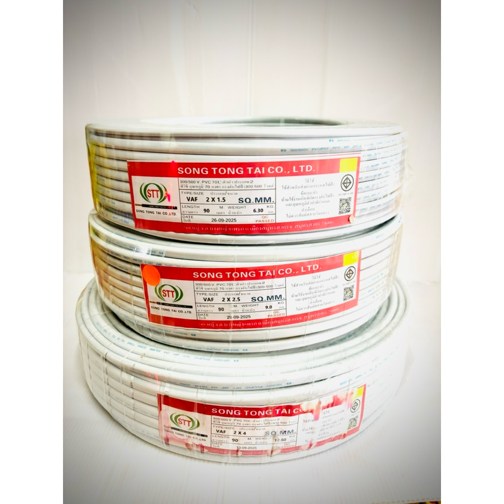 STT สายไฟ VAF มอก ใหม่ ขนาด 2x1.5  2x2.5 และ 2x4 ยาว 90เมตร