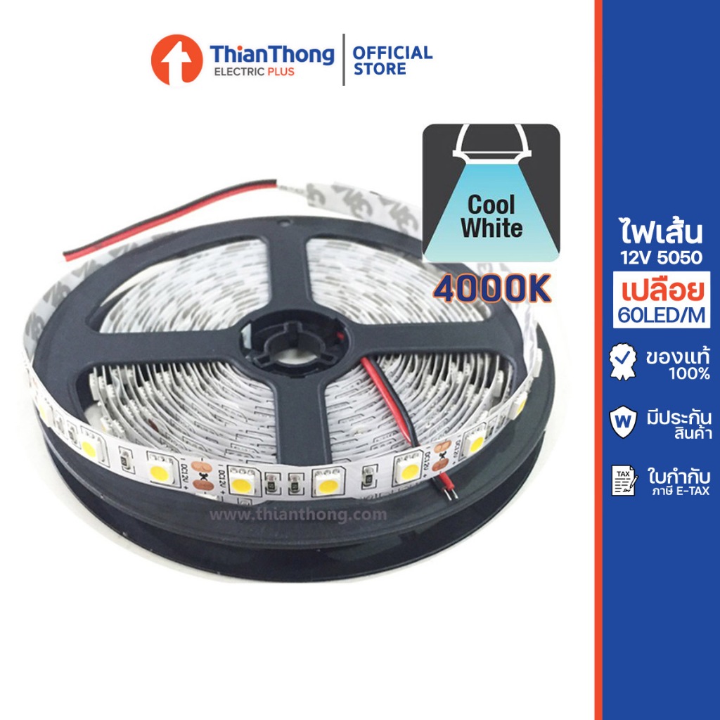 ไฟเส้น LED Strip 5050 12V 5 เมตร แสงคูลไวท์ - Coolwhite 4000K