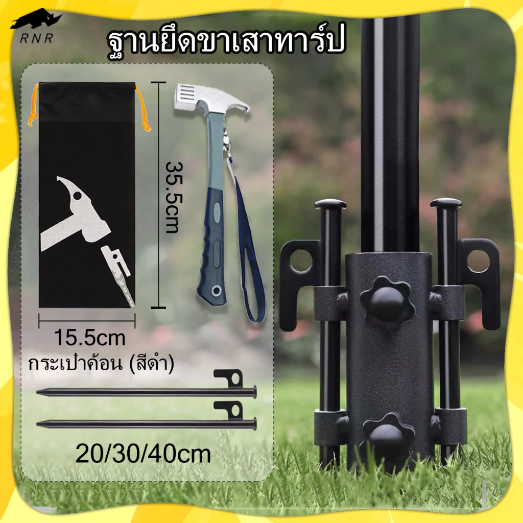 🔥[RNR]🔥ฐานยึดขาเสาทาร์ป เสาฟรายชีท มีน็อตคู่ ล็อคสมอบก โลหะคุณภาพสูง ฐานเสายึดขาเสาทาร์ป