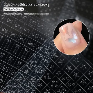 Nawoelite ตกแต่ง สติ๊กเกอร์ติดเล็บ อุปกรณ์ทำเล็บสติกเกอร์ดาวระยิบระยับ สติ๊กเกอร์เล็บแบบติดแน่น
