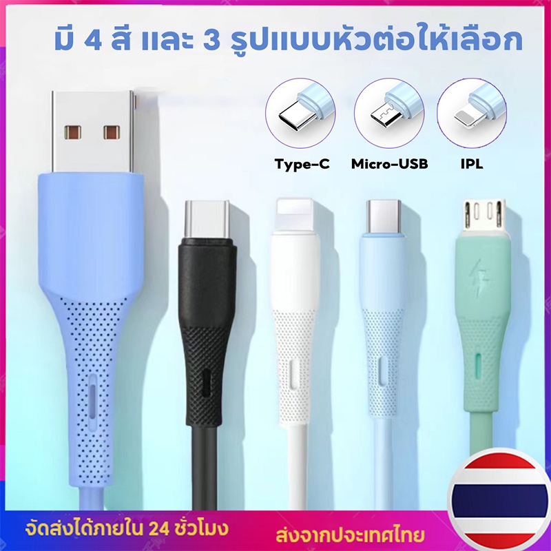 สายชาร์จ ชาร์จเร็ว 3A ความยาว 1 เมตร ทนทาน ใช้ได้กับ IPL Micro USB และ Type-C