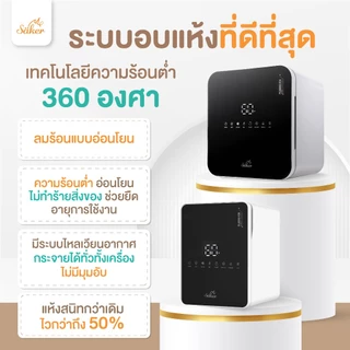 (มีใบเซอร์) Saker 7 in 1 UVC Sterilizer & Dryer Nano Plasma ฆ่าเชื้อพร้อมกัน 2 ระบบที่แรกในไทย!