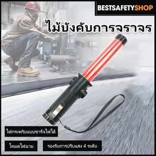 ZHB-DSC   X-Box Traffic Baton กระบองไฟกระพริบชาร์จได้ 4 จังห…