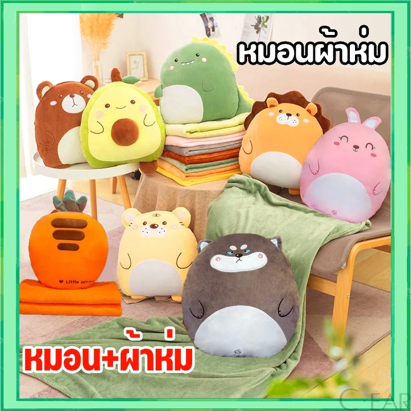 (ส่งจากกทม.)หมอนผ้าห่ม ตุ๊กตาหมอนผ้าห่มพกพา หมอนรูปสัตว์ หมอนอิง ราคาถูกมาก ขนาดกระทัดรัด มีผ้าห่มนาโนนุ่มมาก