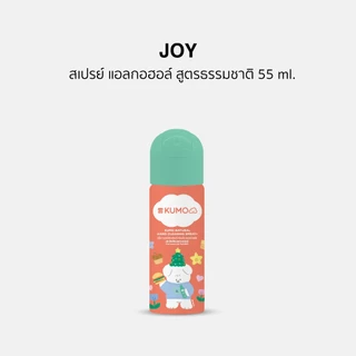 (Exp.12/2031)(ขวดใหม่) KUMO สเปรย์​ แอลกอฮอล์ 73% ฟู้ดเกรด 1 ขวด ขนาดพกพา 55 มล. แบบอัดแก๊ส ผลิตจากแอลกอฮอล์ธรรมชาติ
