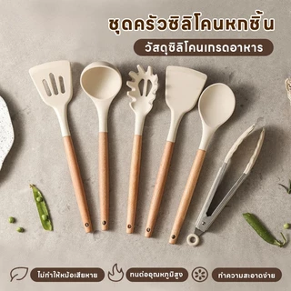 SUK HOUSE ชุดเครื่องครัวซิลิโคน 6 ชิ้น | วัสดุเกรดอาหาร | ทนความร้อน 230°C | มือจับไม้บีช | ไม่ติดและปลอดสารพิษ