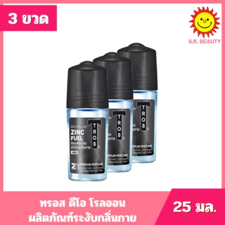 [ 3 ขวด ] Tros ทรอส ดีโอ โรลออน ผลิตภัณฑ์ลดเหงื่อและระงับกลิ่นกาย ขนาด 25 มล. 11 สูตร