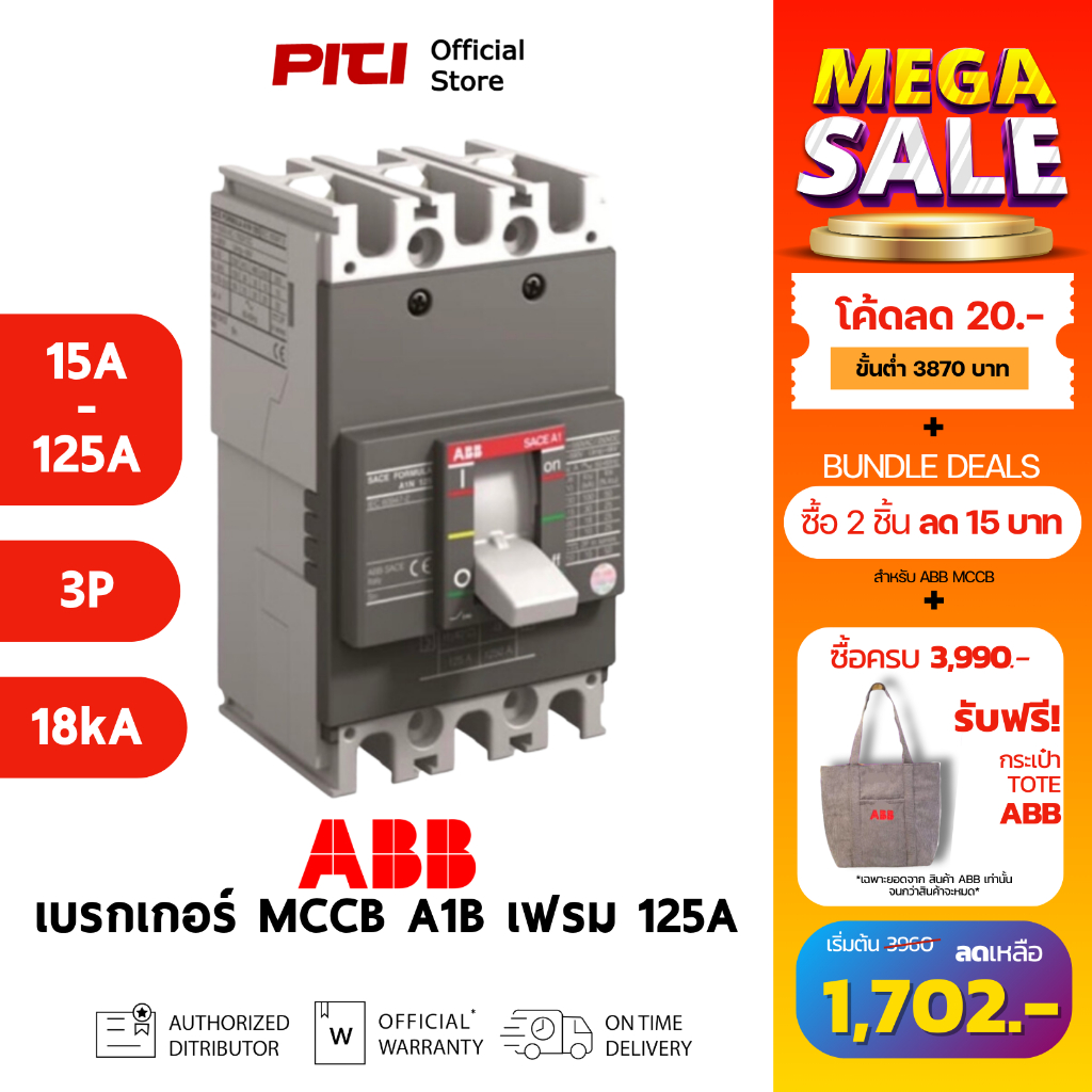 ABB เบรกเกอร์ MCCB A1B 125 TMF ( 15A - 125A ) 3P 18kA Formula Moulded-Case Circuit Breakers