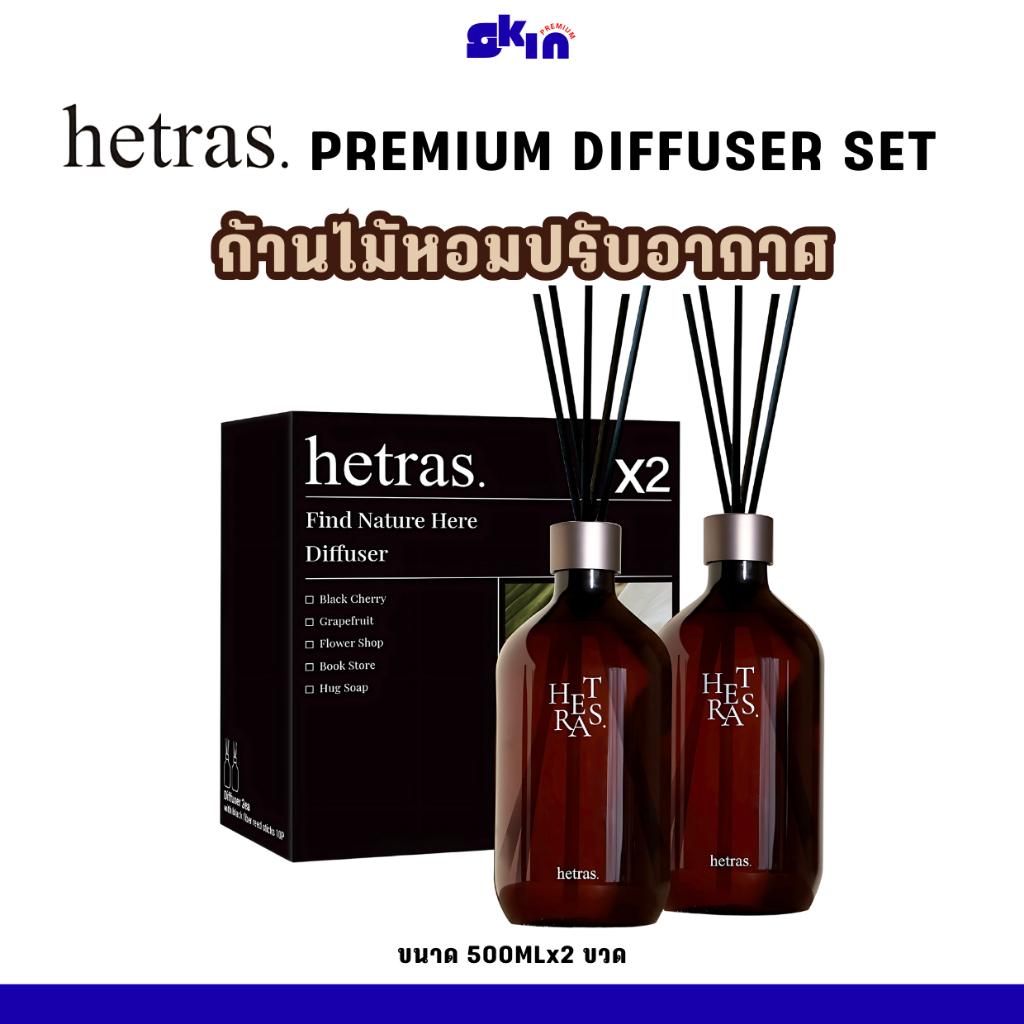 Hetras Premium Diffuser ก้านไม้หอมแบมแบม