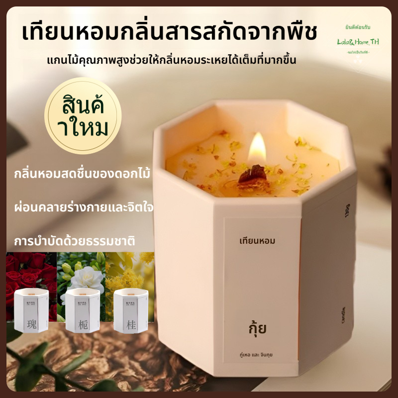 🌸 เทียนหอม 🌸 ของขวัญ 🎁  กลิ่นหอมติดทนนาน,ดีไซน์ภายนอกระดับพรีเมียม ✅ กลิ่นหอมอ่อนๆ สบายๆ ช่วยฟื้นฟูอารมณ์ ช่วยผ่อนคลาย