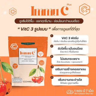 lmmu C Plus-วิตามินซีไฮบริด ดูแลภูมิคุ้มกันและผิวพรรณ 4 ซองแถม 1 ซองฟรี
