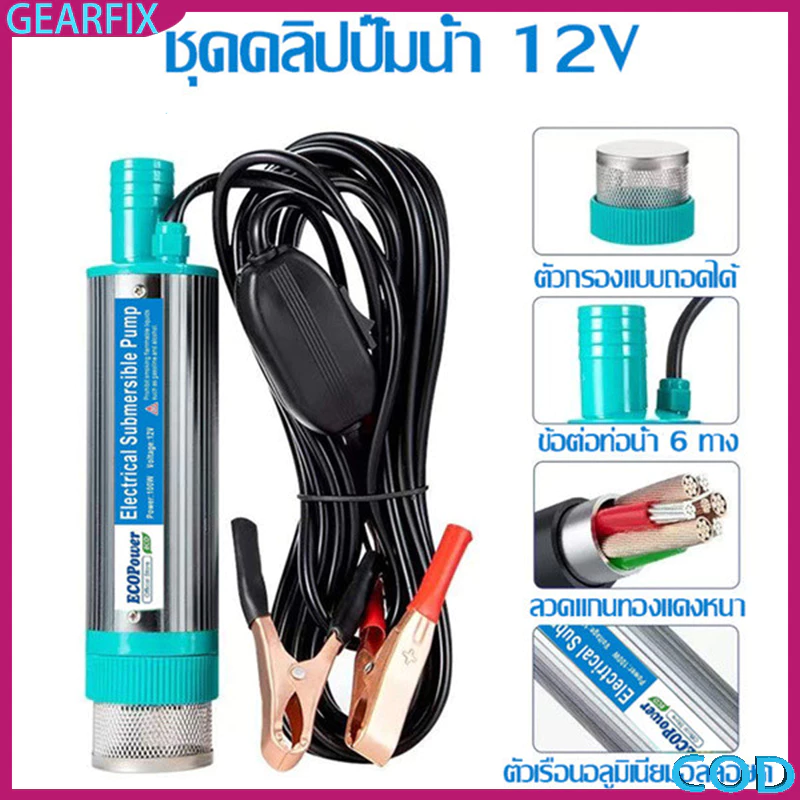 ปั๊มน้ำ 12V 100W DC ปั๊มจุ่มไฟฟ้า แบบพกพา สูบน้ำมันดีเซล ปั๊มถ่ายเทน้ำพลังงานแสงอาทิตย์ เกษตร