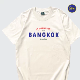 เสื้อยืด BANGKOK ( กรุงเทพมหานคร )⭐️ร้าน KHEE SEUAK⭐️