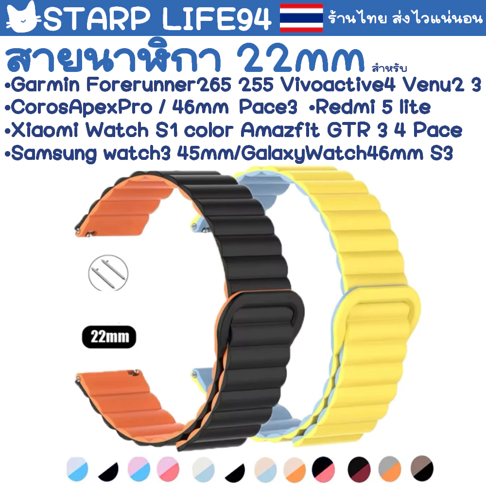 สายนาฬิกา 22 mm Garmin Vivoactive 4 Venu 2 3 Forerunner 265 255 Coros Pace 3 46mm Samsung watch3 45mm Redmi 5 lite