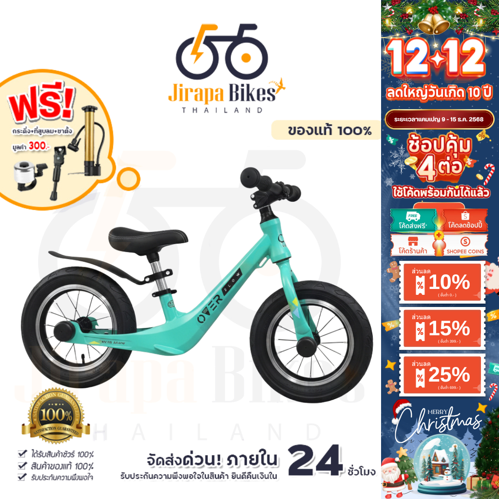 BALANCE BIKE จักรยานทรงตัว จักรยานขาไถทรงตัว Over Flow รุ่นแข่งขัน จักรยานเด็ก 12นิ้ว เหมาะสำหรับเด็