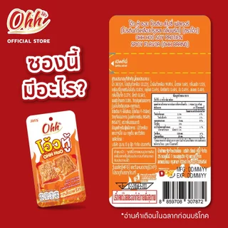 Ohh Hoo Soy Protien Spicy Flavor โอ้ว หู้ กลิ่นพริก, รสหม่าล่า 18ก x 12ชิ้น