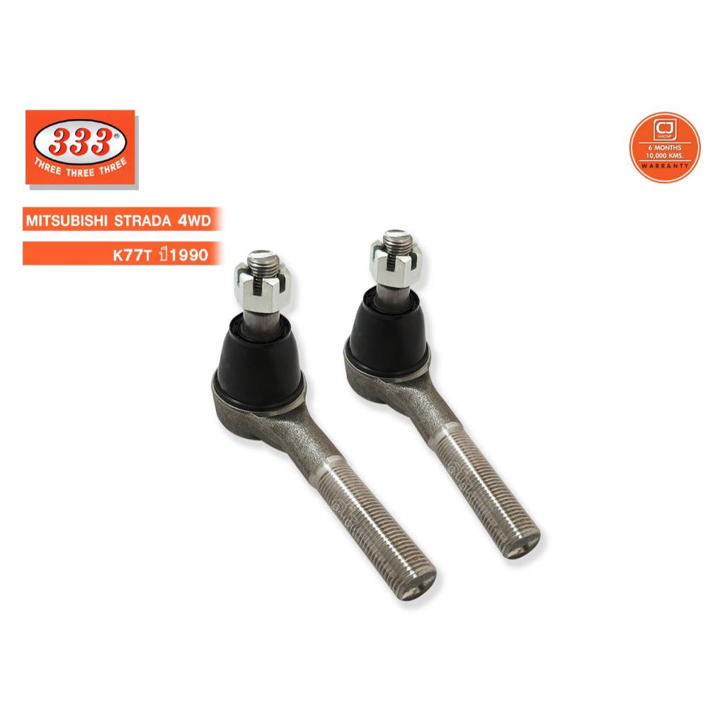 333 ลูกหมากคันชัก MITSUBISHI STRADA 4WD ตัวนอก-ใน(3E-7721)3E-7722)