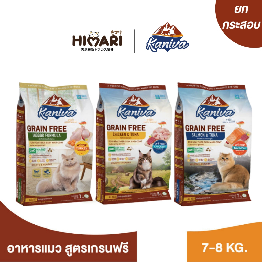 อาหารแมว Kaniva Grain Free คานิว่า เกรนฟรี อาหารแมวชนิดเม็ด อาหารแมวสำหรับแมวทุกช่วงวัย ถุง 7kg-8kg