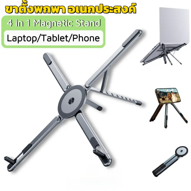 4in1 ที่วางโทรศัพท์มือถือแม่เหล็กอเนกประสงค์ ไม้เซลฟี่ ขาตั้งกล้อง ขาตั้งพับได้พกพา สำหรับ Phone iPad แท็บเล็ต แล็ปท็อป