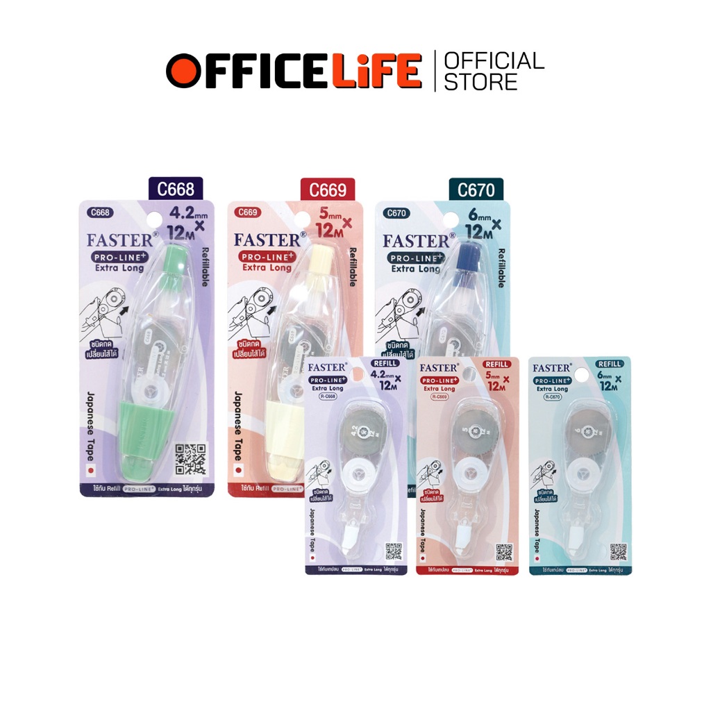 FASTER (ฟาสเตอร์) เทปลบคำผิด เทปลบ PRO-LINE + EXTRA LONG รุ่น C668, C669, C670 และไส้ Refill ( 1 ชิ้