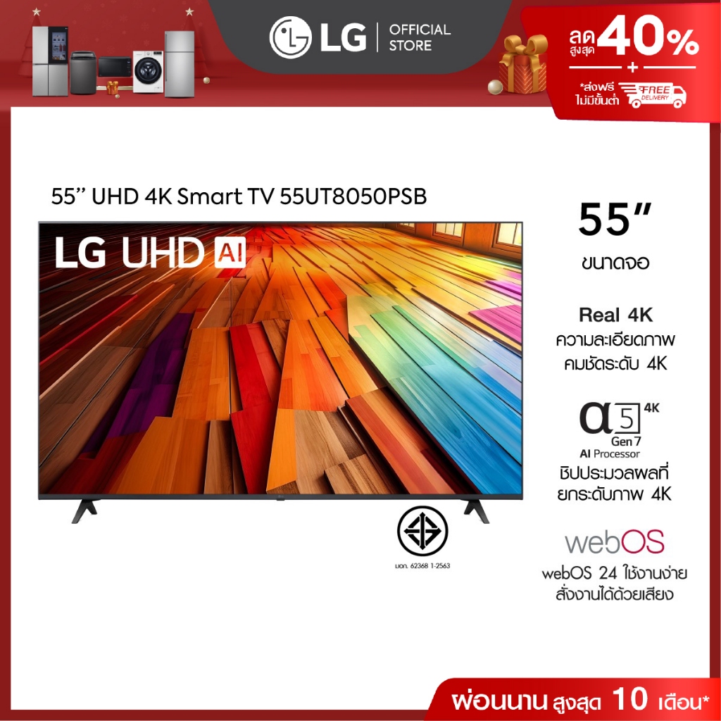 55” ทีวี LG UHD UT80 4K Smart TV รุ่น 55UT8050PSB