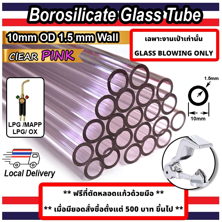 หลอดแก้ว ขนาด 10 มม. สีชมพูใส SAMPLE KIT  10mm OD borosilicate glass PINK tube tubing SAMPLE KIT