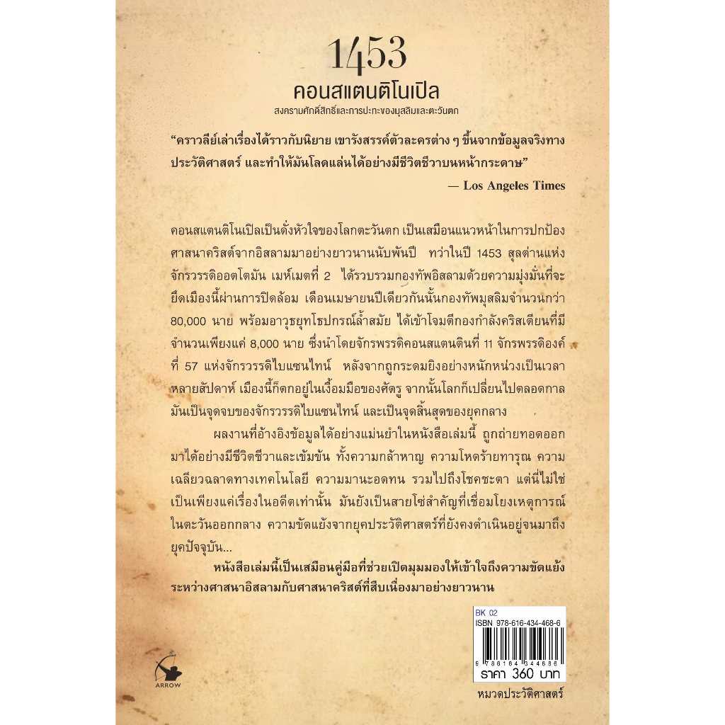 ปี 1453 : คอนสแตนติโนเปิล รูปที่ 2