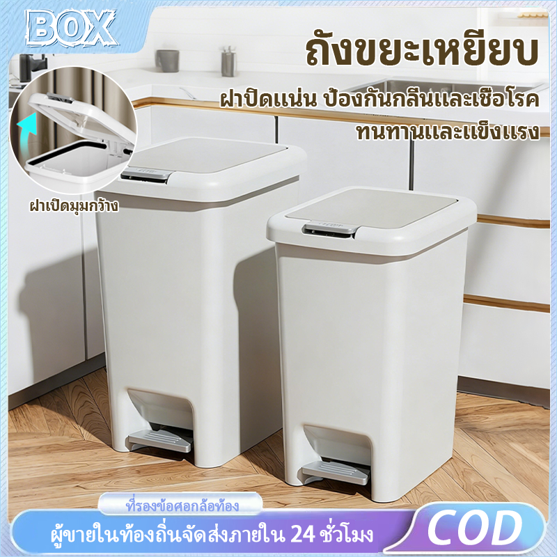 ถังขยะใช้เท้าเปิด ถังขยะพลาสติก ถังพลาสติกมีฝาปิด ถังขยะกันน้ำ ถังขยะแข็งแรงทนทาน ถังขยะมินิมอลพลาสติกทรงสี่เหลี่ยม