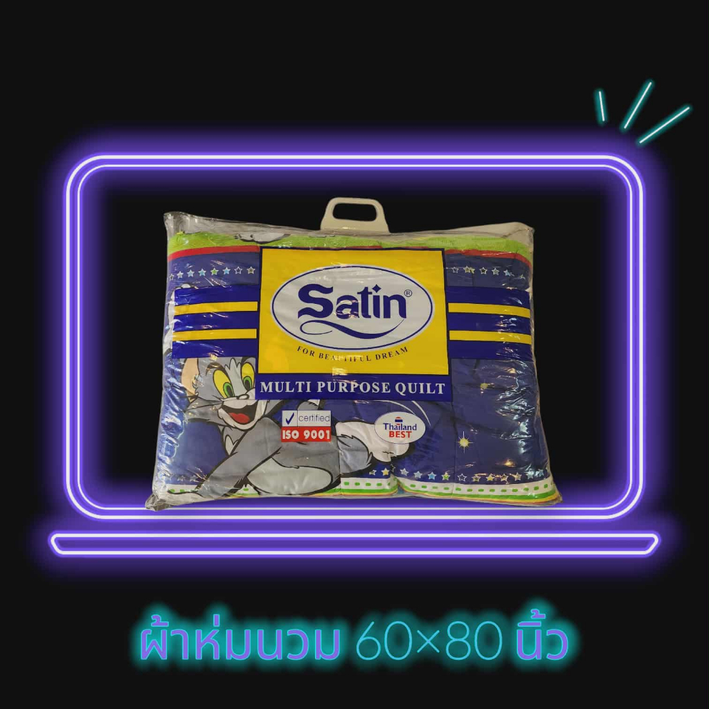 Clearance Sale!! Satin ผ้าห่มนวมเอนกประสงค์ ขนาด 5ฟุต (150*200cm) ลายทอมแอนด์เจอรี่