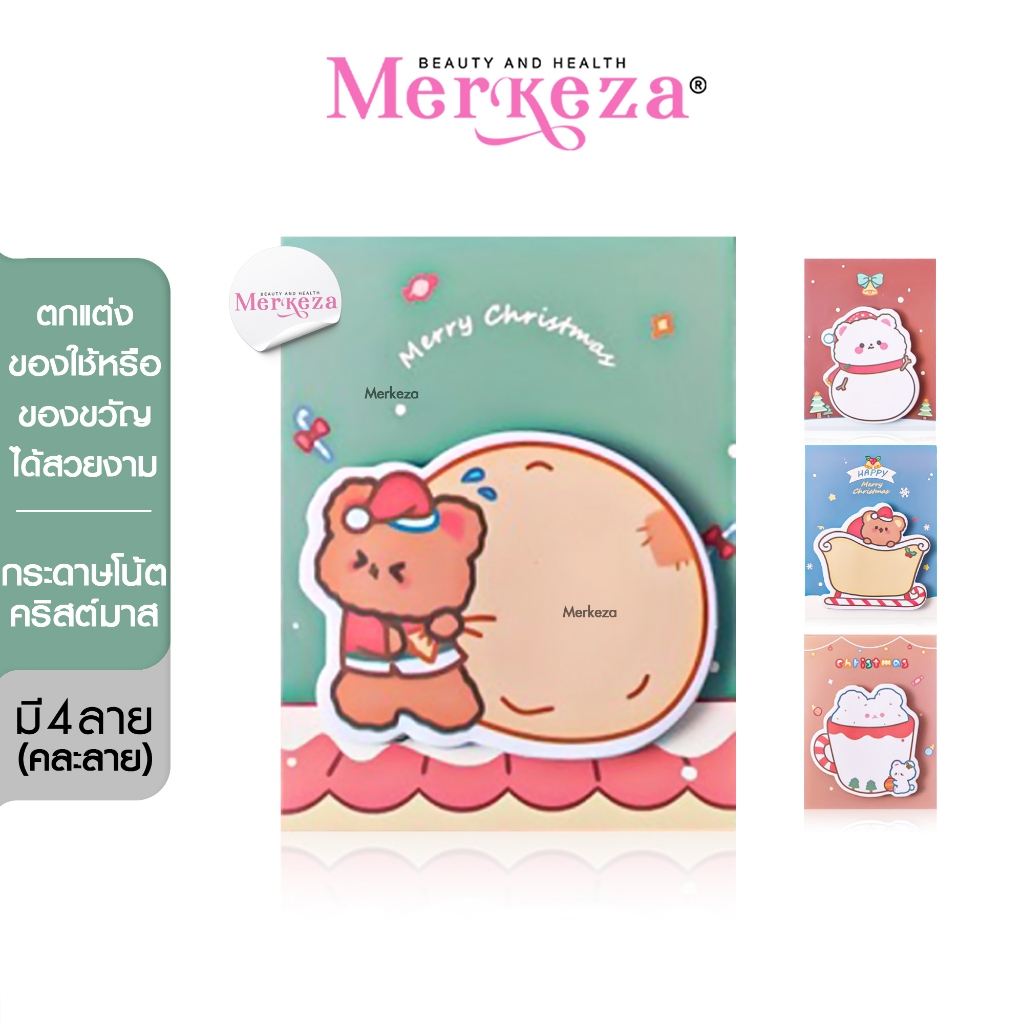[30แผ่น] Merkeza Christmas Sticky Notes กระดาษโน้ต มีกาว รุ่นคริสต์มาส ลายการ์ตูน กระดาษโน๊ต เครื่อง